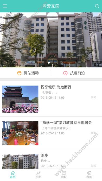 希爱家园安卓app下载手机版v1.2.0