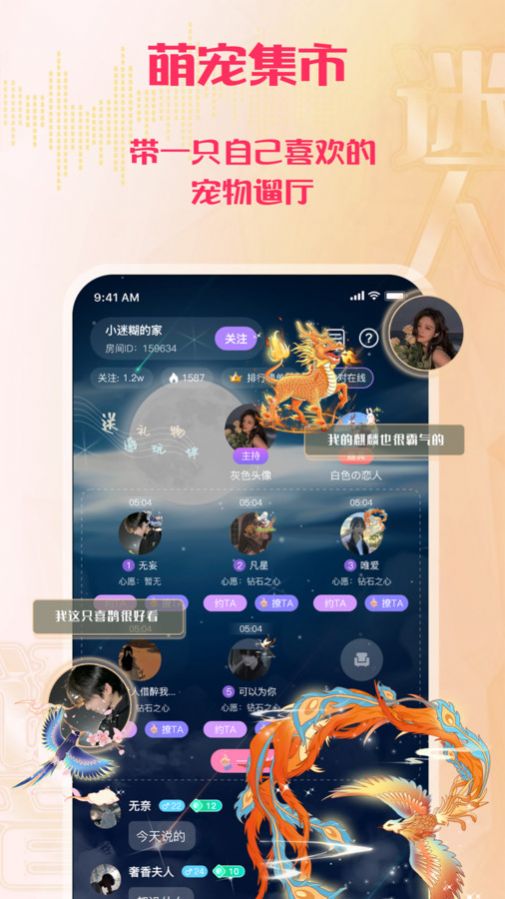 迷人语音交友社区下载v1.0.3