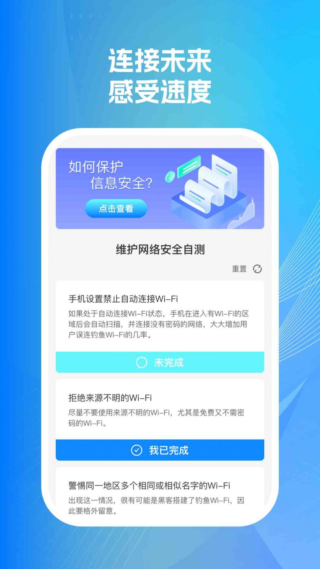 wifi智连掌控网络助手下载v1.0.1