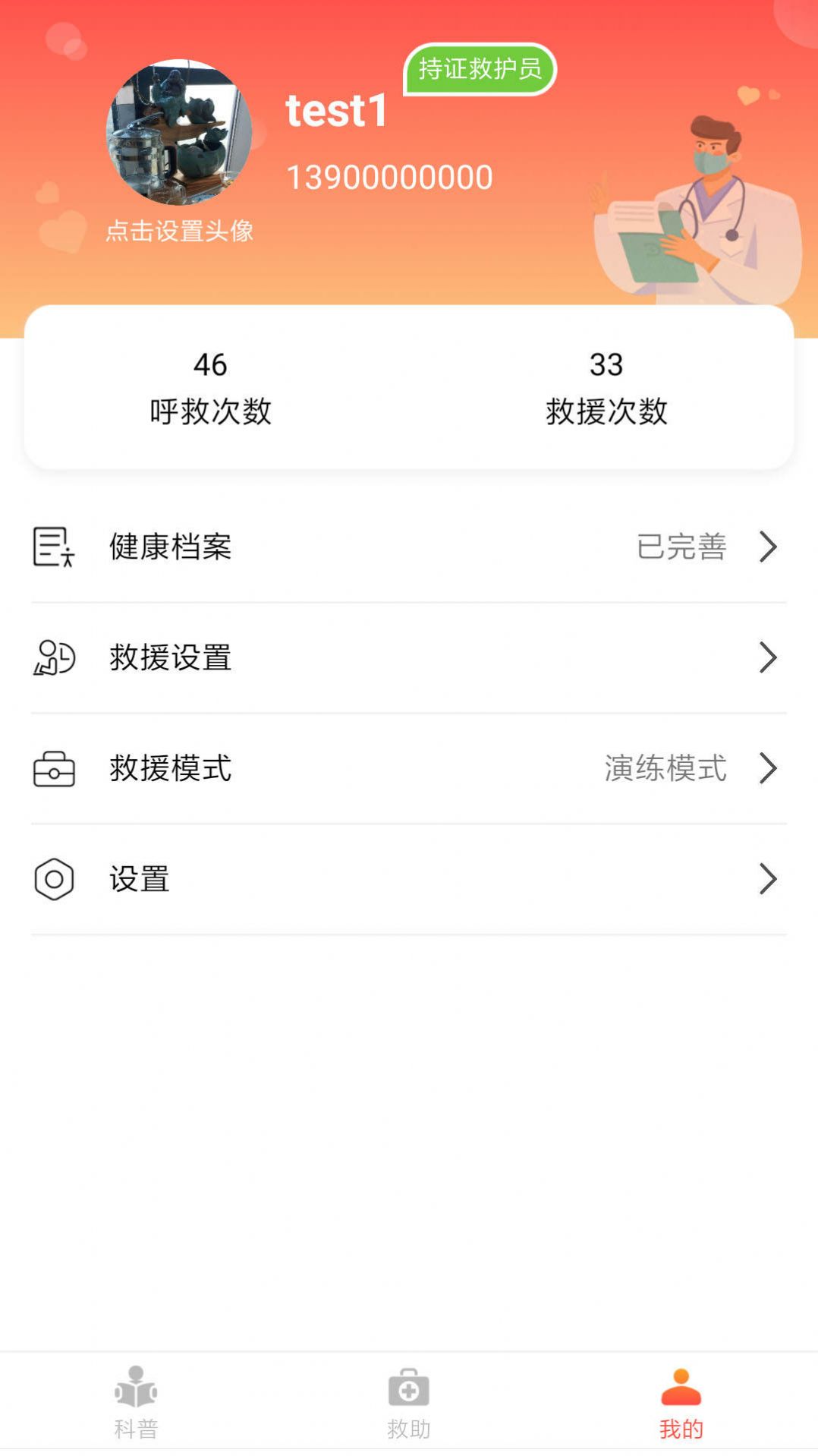 AI急救软件app下载v1.0.0