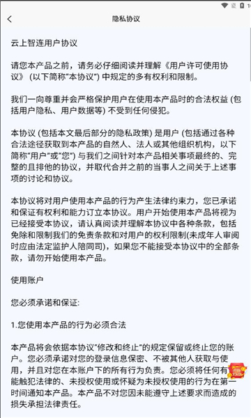 云上智连流量卡官方下载v105