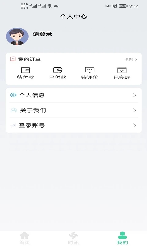 贵视康视力健康app官方下载v1.0.3