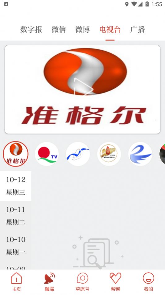 草原全媒客户端app软件下载v1.6.5