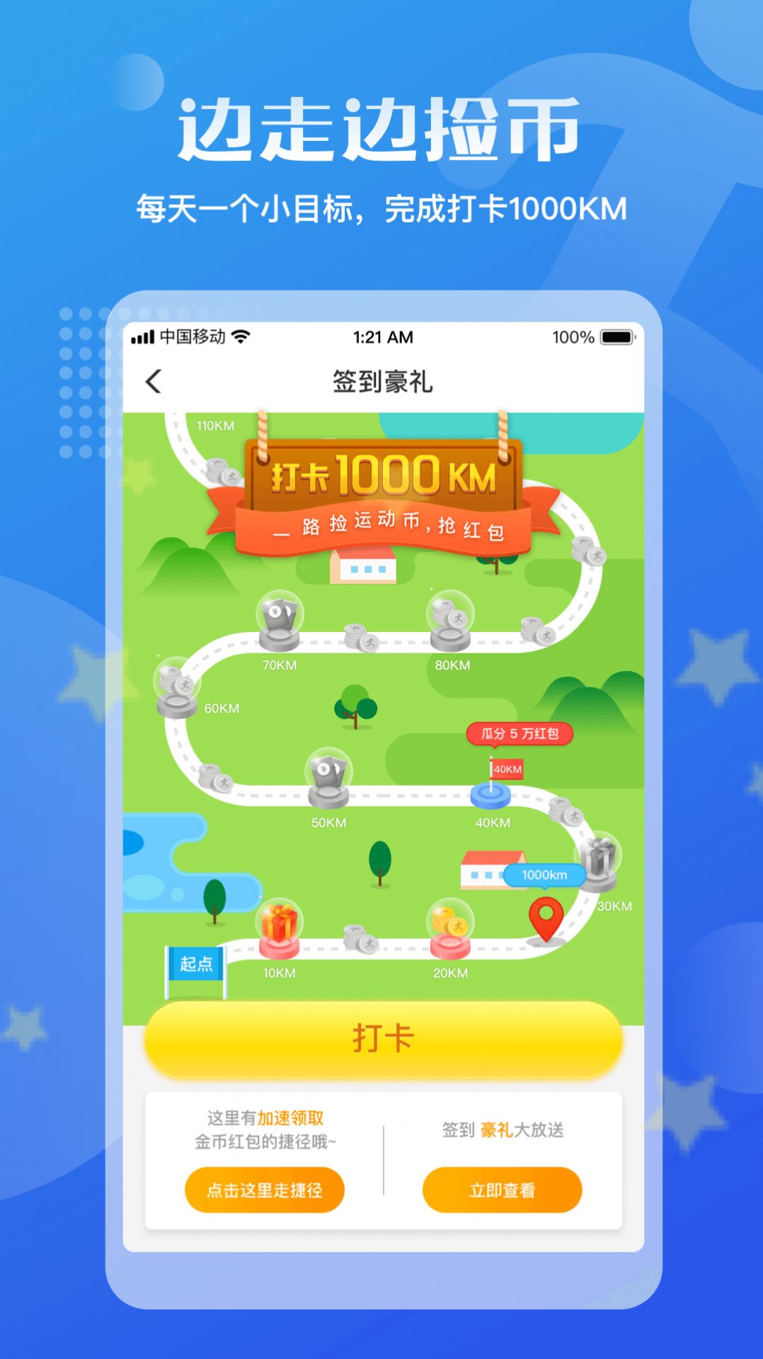 走路宝正式版app官方下载v1.1.0.4.95