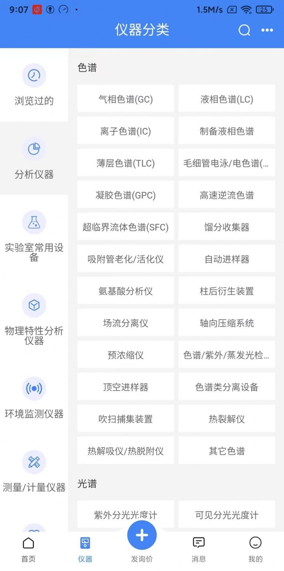 仪器优选app软件官方下载v1.0.0