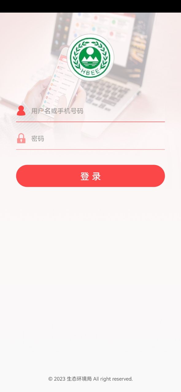 生态环境局官方客户端下载v10.1.0