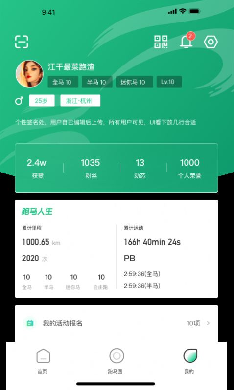 云上马拉松运动助手app官方下载v1.0