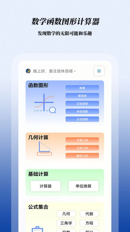 数学函数图形计算器下载软件v1.0.6