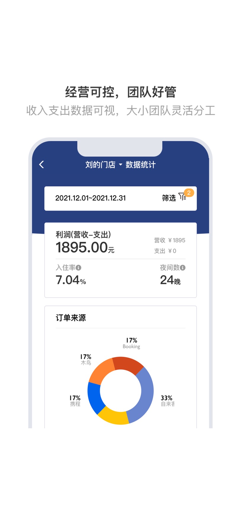 民宿宝路客云酒店管理系统下载v2.14.5