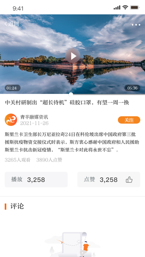 锦绣青羊融媒官方app下载v5.9.10