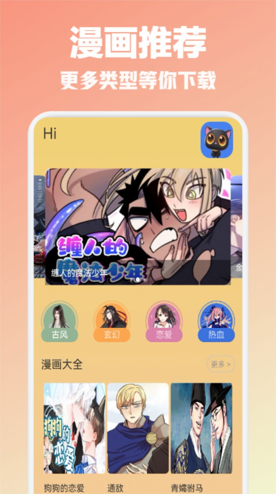 比熊漫画板官方最新版下载v1.1