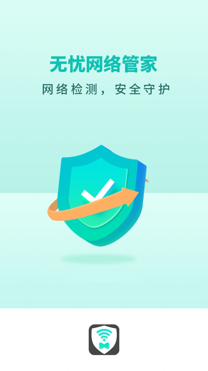 无忧网络管家软件最新版下载v1.0.0