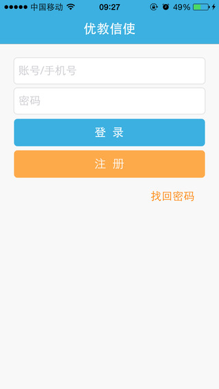 优教信使官网软件appv4.2.7