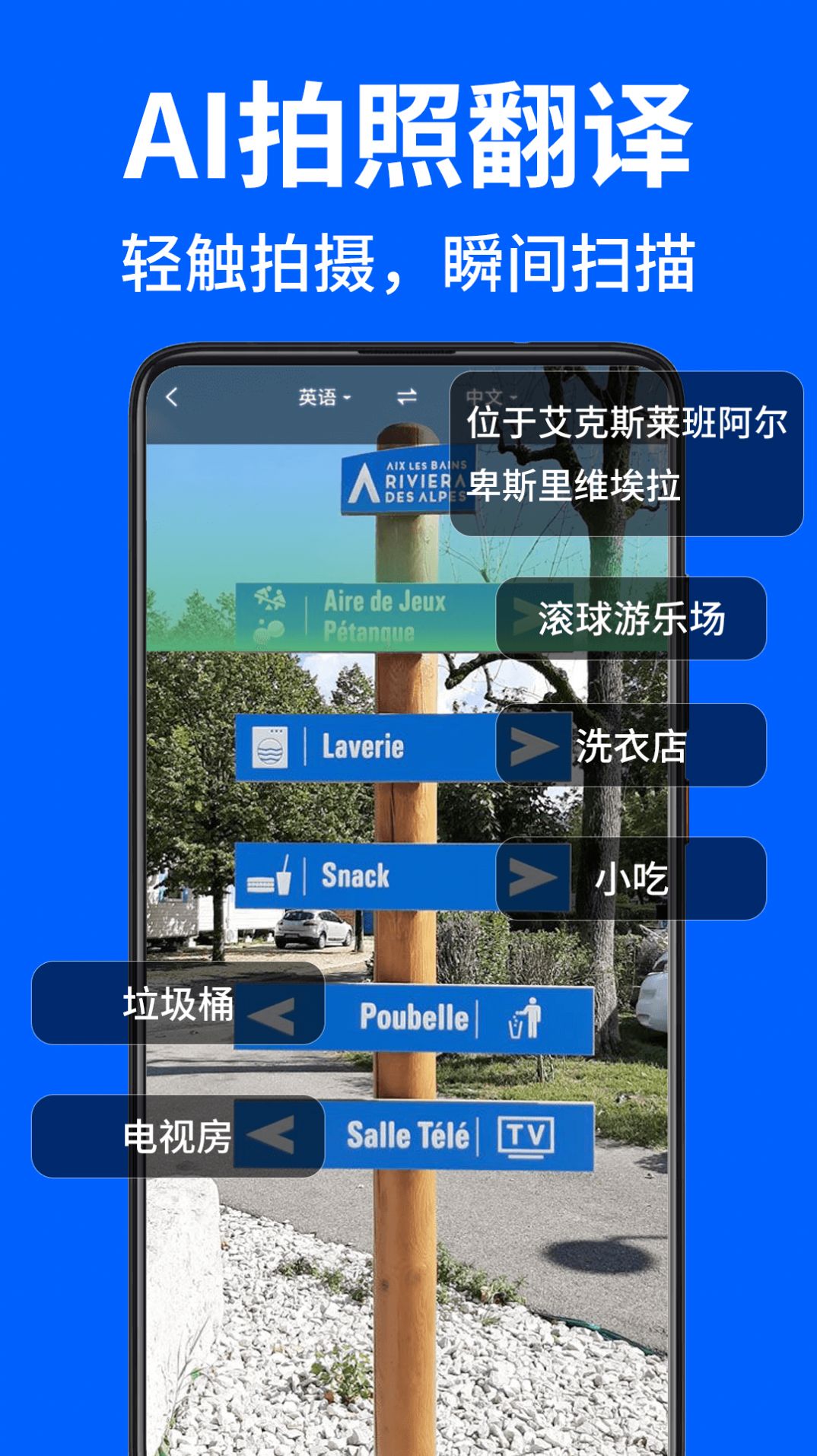 AR拍照翻译器app免费版下载v1.0.0