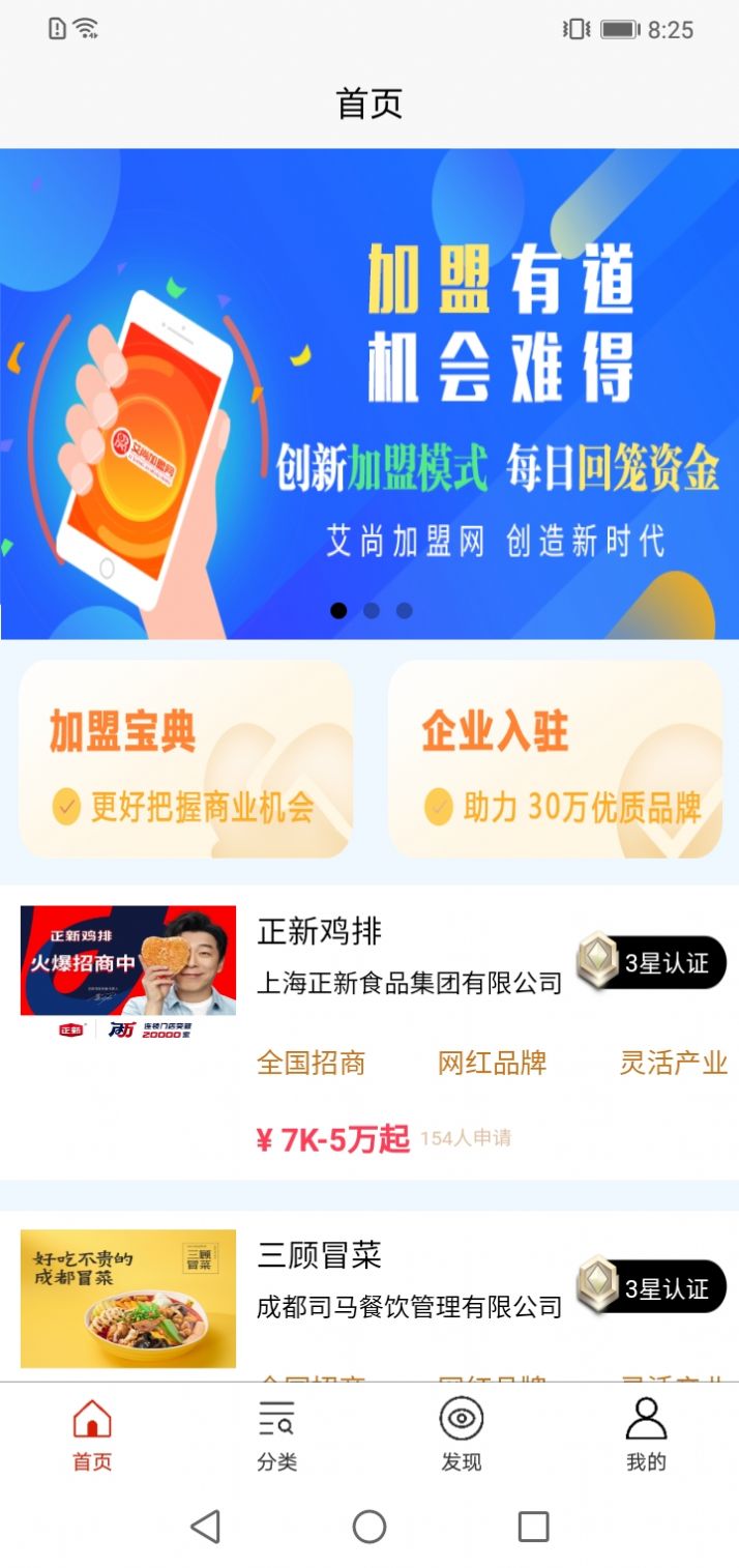 艾尚加盟网app安卓版下载v1.0