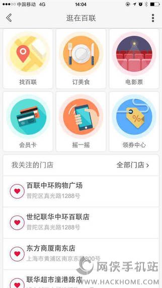 i百联app下载安卓版v8.8.0