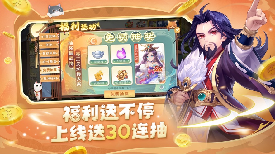 欢乐三国杀手游官方公测版本下载v1.11.0