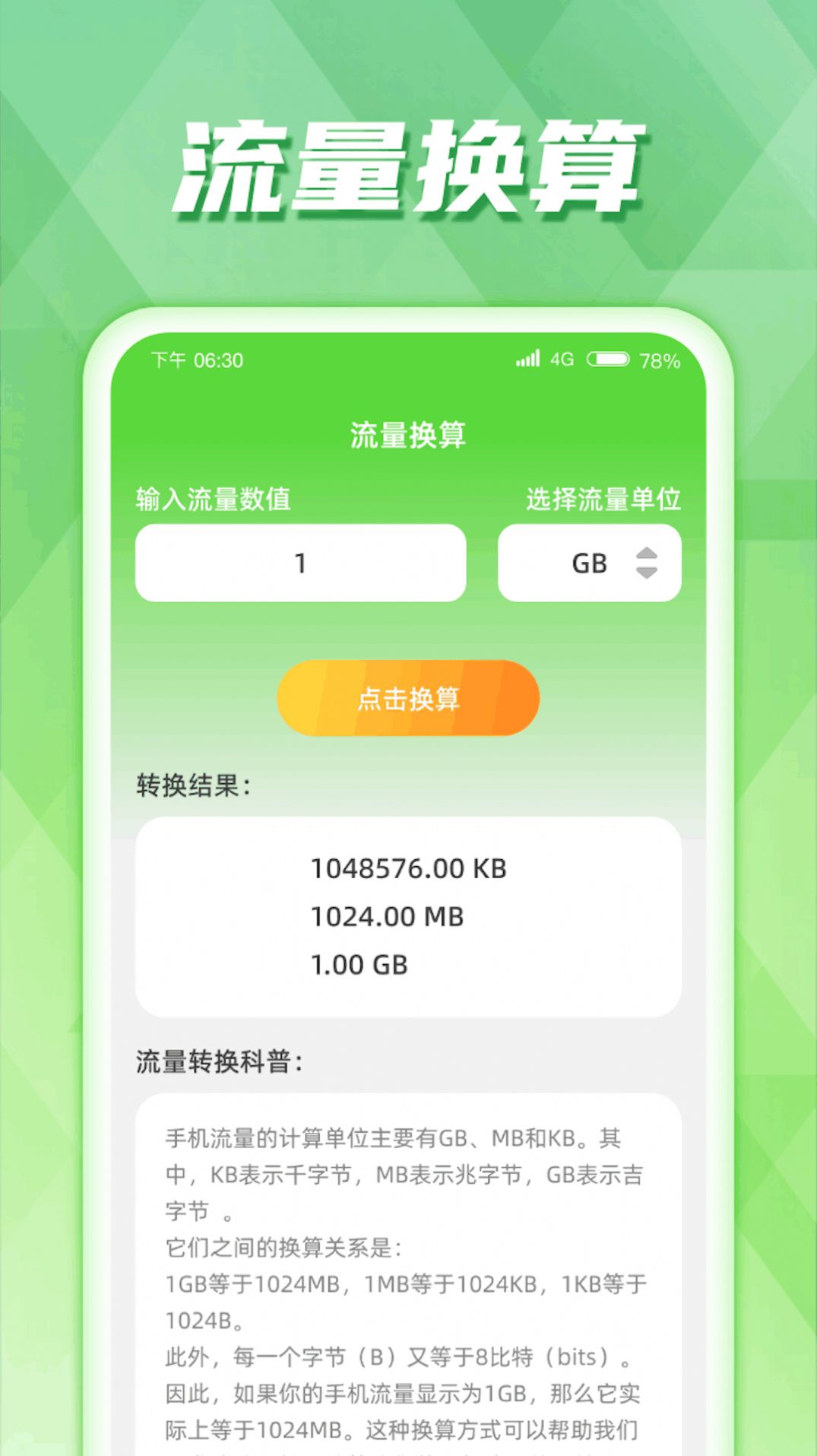 慧控流量app免费版下载v1.0.1