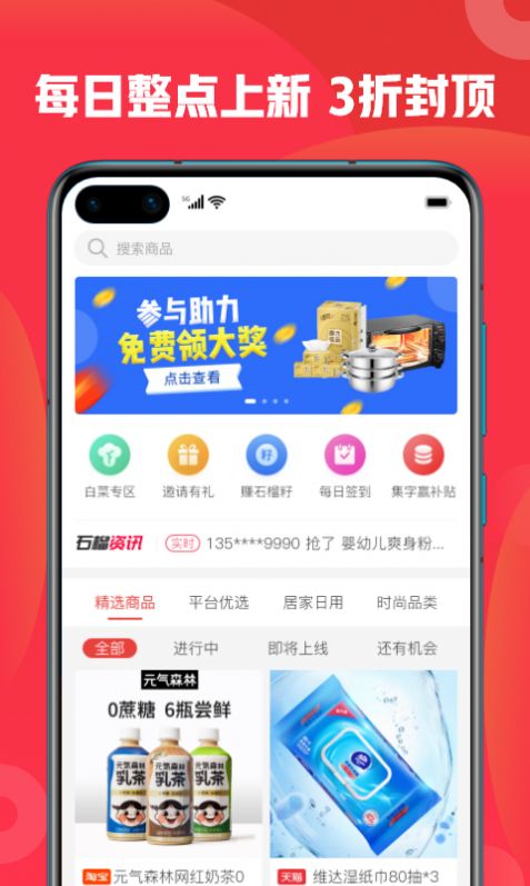 石榴惠选app官方版v1.0.7