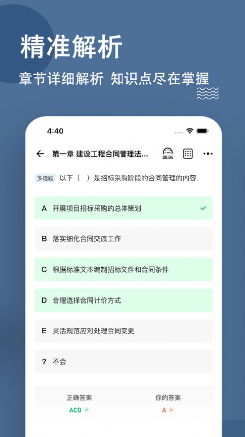 监理工程师练题狗app官方版下载V3.0.0.0