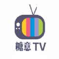 糖意电视TV官方免费版下载v4.1.21