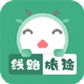 线路旅途旅游app官方版v1.5.0