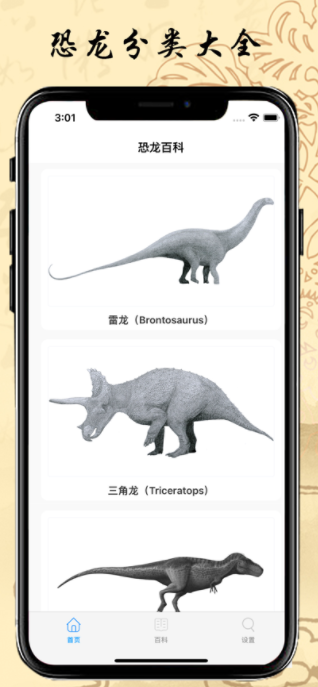 恐龙百科app手机版下载v1.0