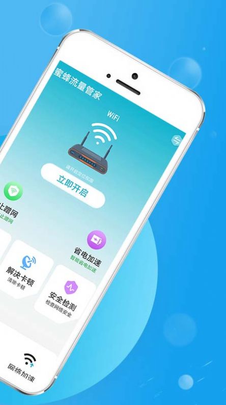 蜜蜂流量管家app软件下载v1.0.0