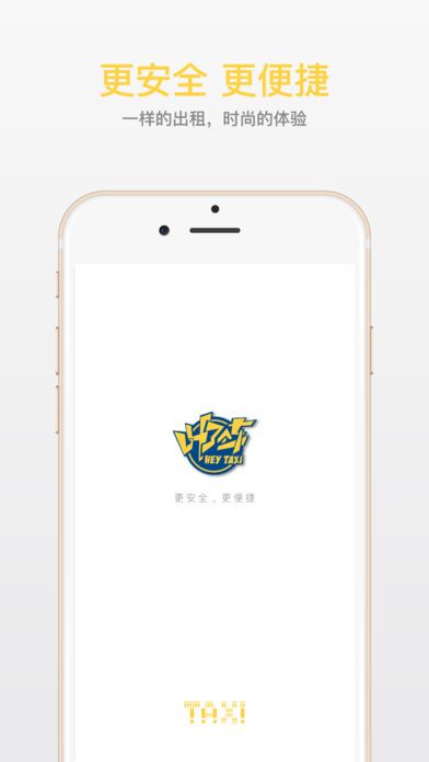 叫了个车app官方手机版下载安装v1.8.9