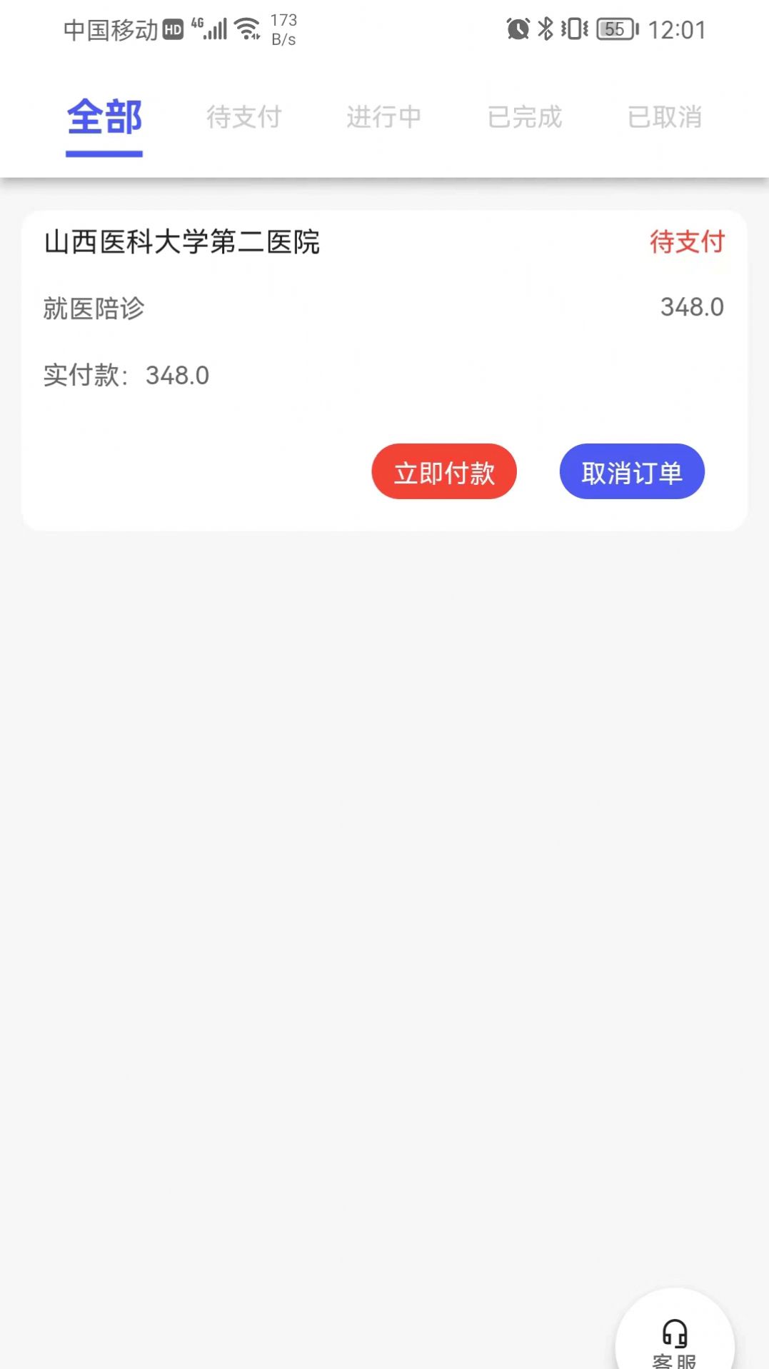 众康陪诊app官方下载v1.0.0