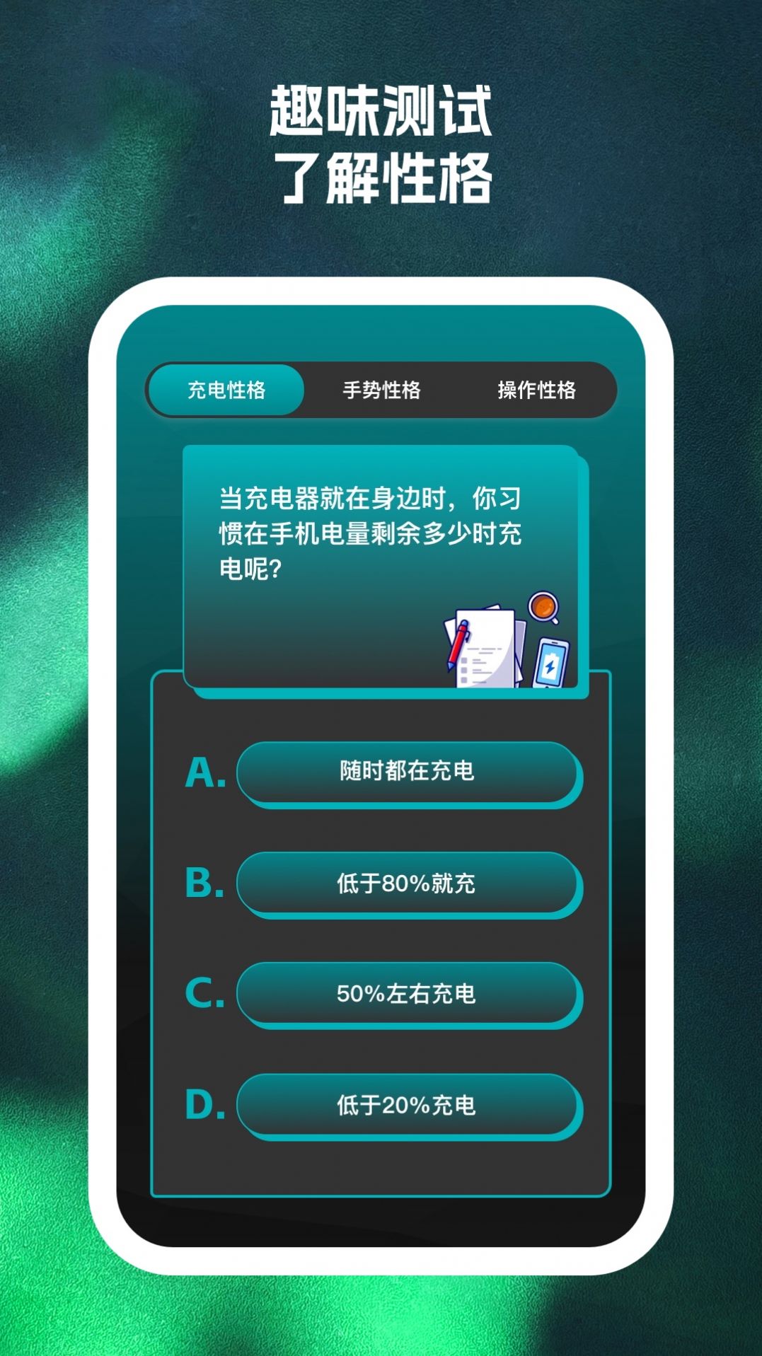 蓄电大师最新手机版下载v1.0.1