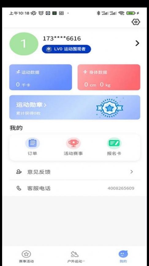 体和友运动app官方下载v1.0