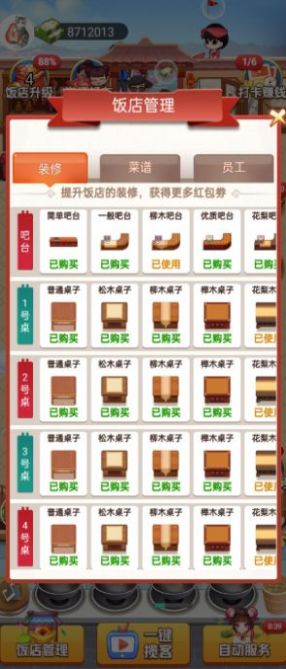 合伙人大饭店游戏最新版v1.0