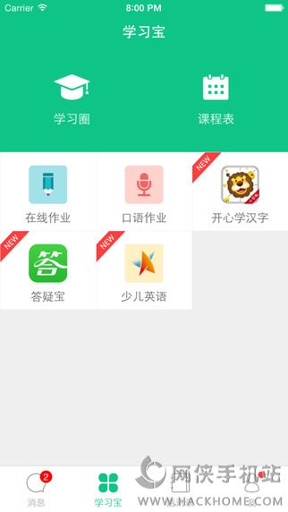 微课掌上通官网下载v9.13.3