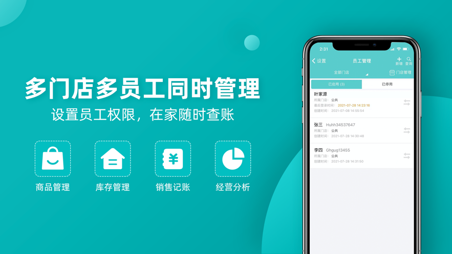 秦丝生意通进销存下载app官方免费版v4.28.0