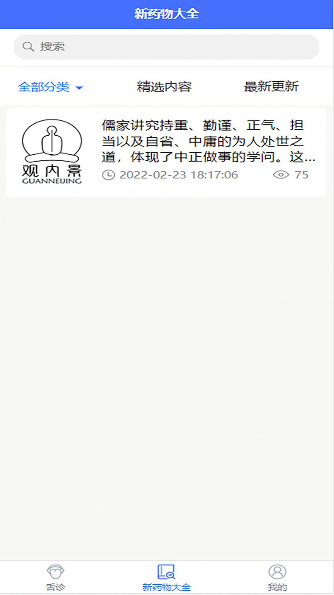 观内景医疗服务app软件下载v1.0.0