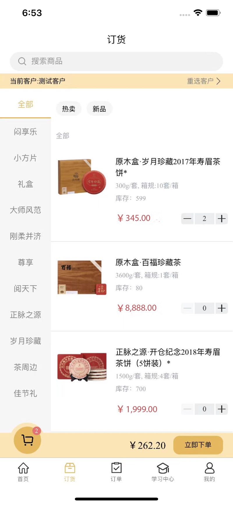 白大师白茶官方旗舰店下载v1.5.26