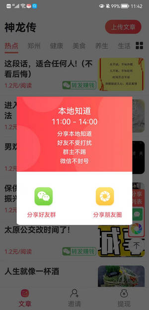 神龙传资讯转发app官方下载v1.0.2