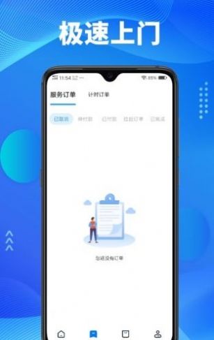 顾家小修客app官方下载v1.1.7