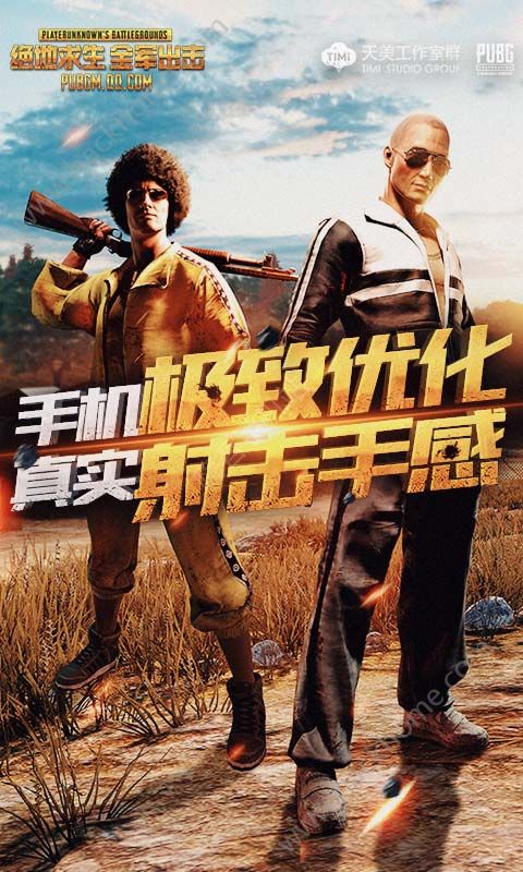 pubg体验服2.1最新版本下载安装v3.3.0