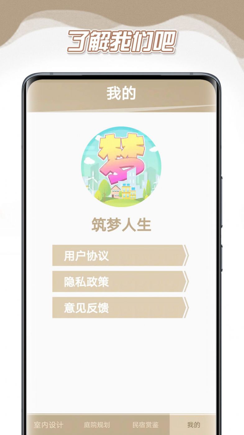 筑梦人生装修设计软件app下载v1.0