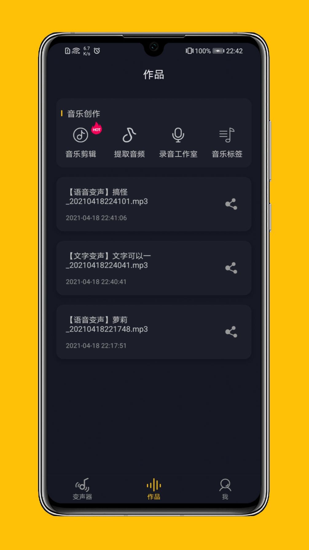 LIKE变声器app官网版下载v1.0.0