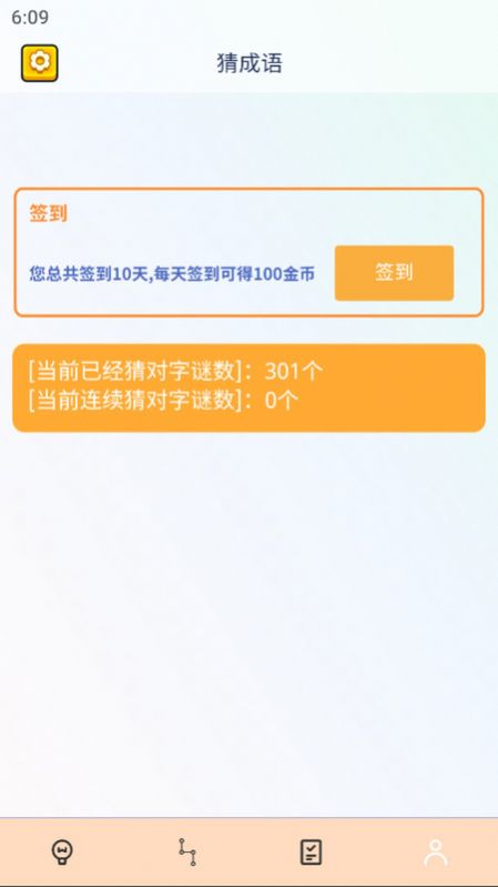 成语全通软件免费版下载v1.0.0