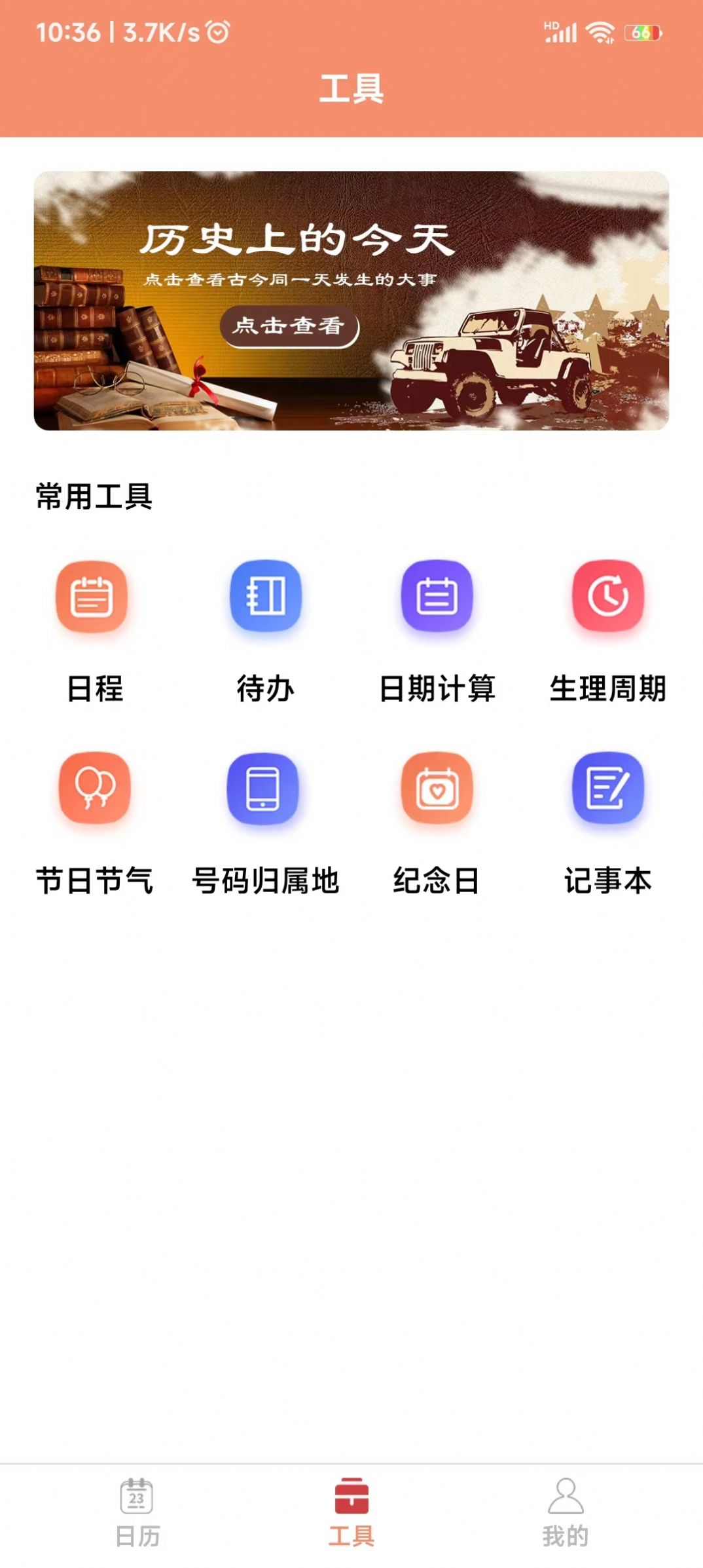 鼎易万年历app软件免费下载v3.5.2