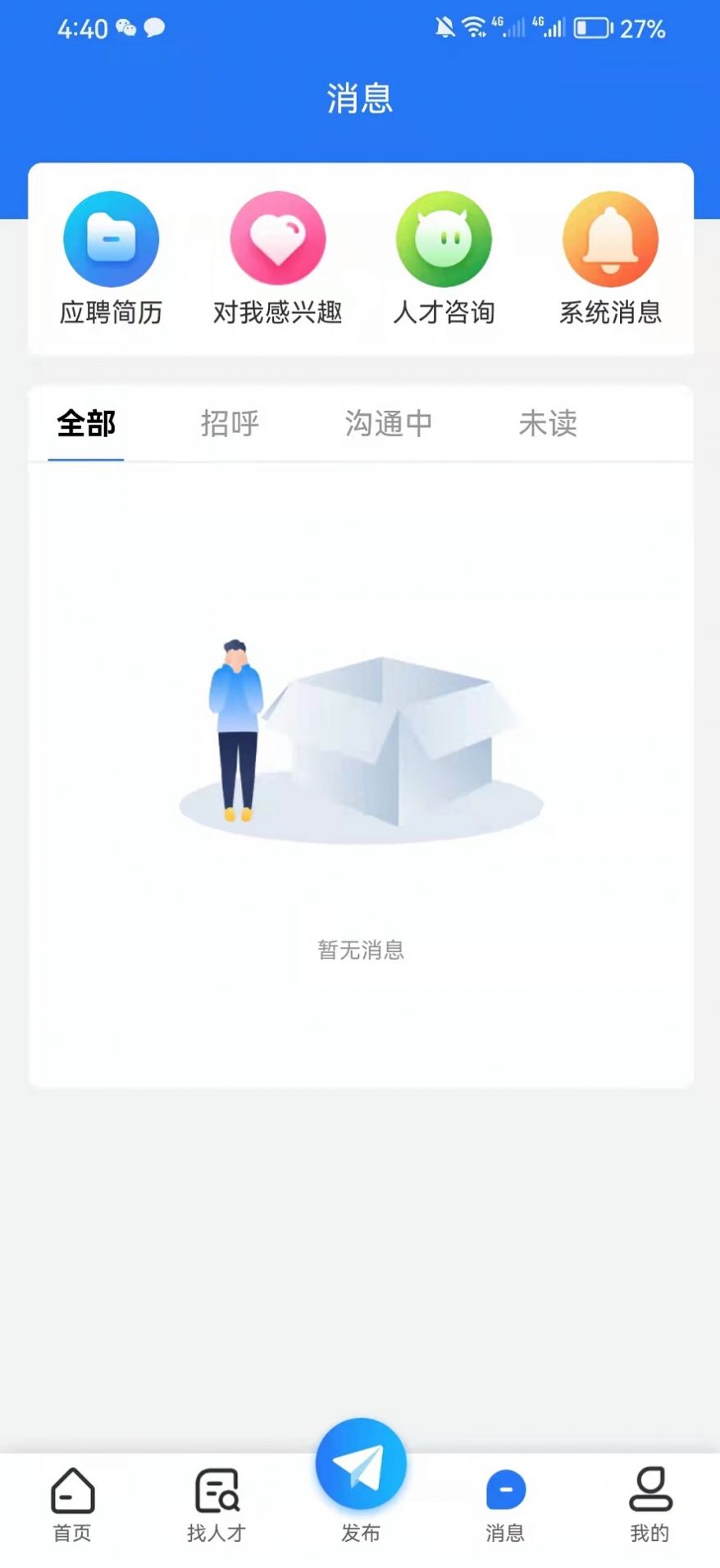 宁夏就业网最新招聘app下载v1.0.1