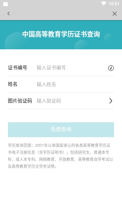 学信网查学历查询v7.0.6