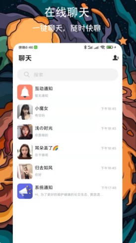 附近牵手恋爱交友软件app下载v1.0.5