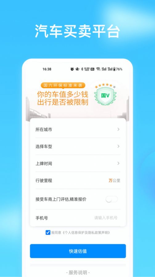 车讯通下载安装官方版v1.0.0