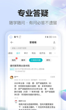 正保会计网校继续教育app最新版下载v8.6.51