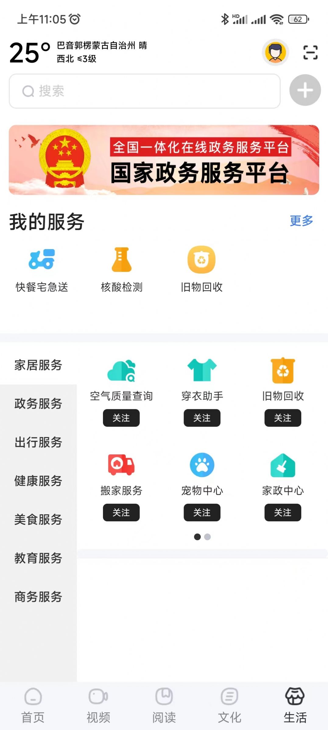 数字巴州融媒体app官方下载v1.8.3